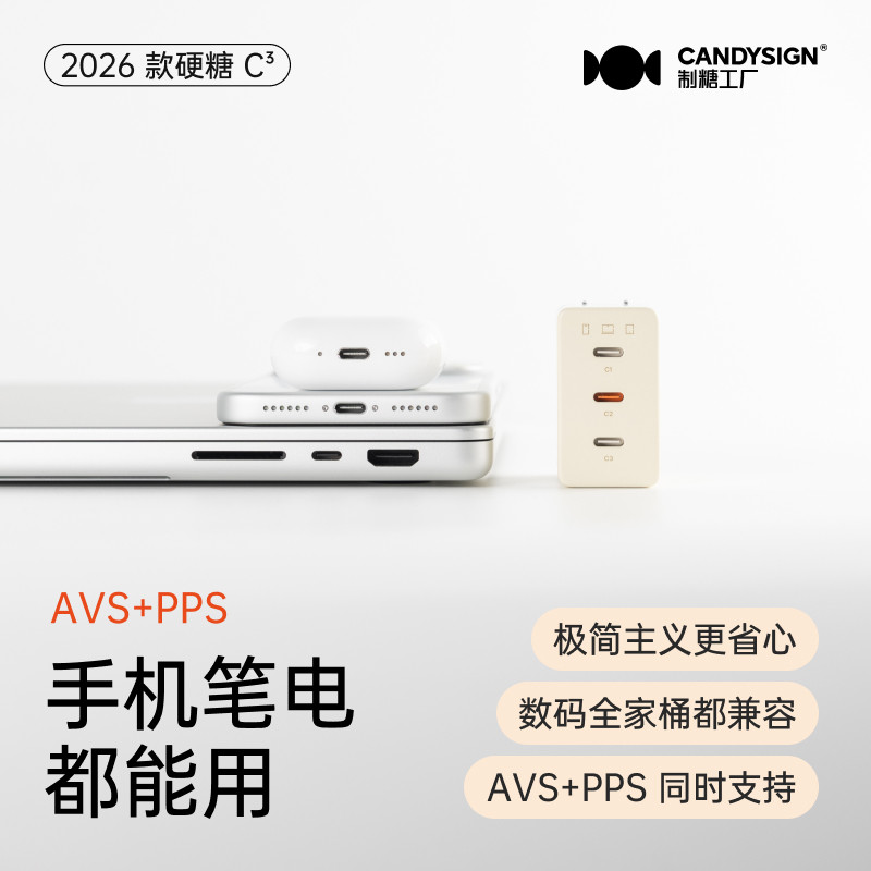 制糖工厂硬糖68W充电器3C口适用于iPad苹果15/16/17氮化镓充电头安卓PD快充多口TypeC插头年货礼品