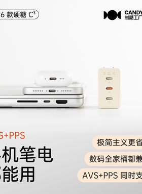 制糖工厂硬糖68W充电器3C口适用于iPad苹果15/16/17氮化镓充电头安卓PD快充多口TypeC插头年货礼品