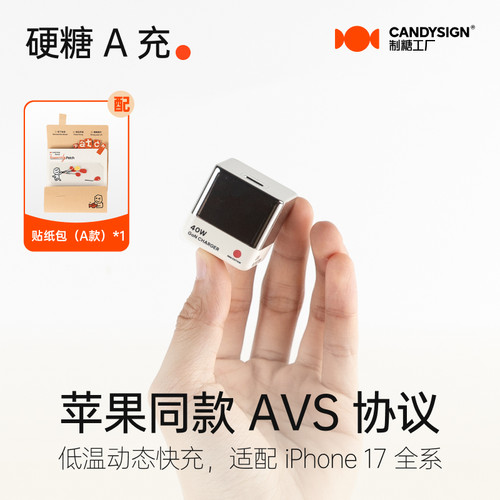 制糖工厂硬糖40W快充AVS节日礼品