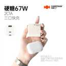 旦礼品 17氮化镓充电头安卓PD快充USB多口电插头元 制糖工厂硬糖67W充电器3合一适用于iPad苹果15