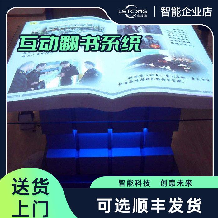 电子翻书一体机红外虚拟党建读报模型隔空感应挥手互动投影系统