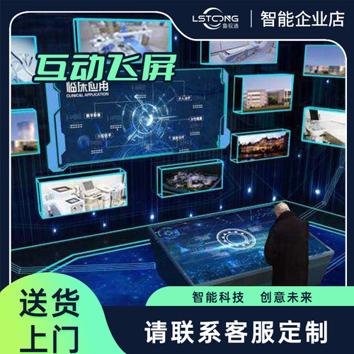 鲁视通互动飞屏 多媒体飞屏互动 上下屏联动软件 展厅飞屏互动软