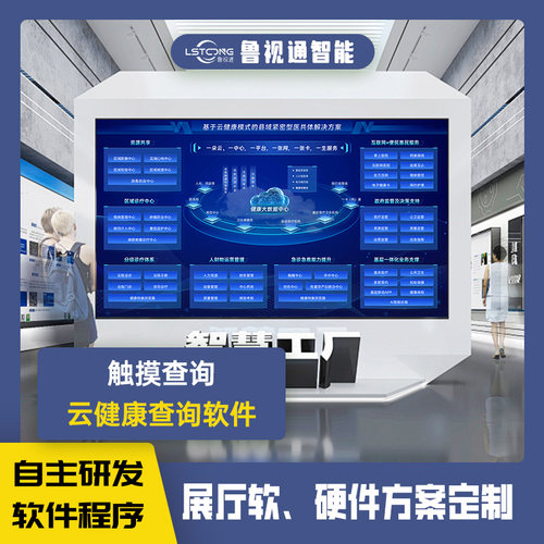 触摸屏查询软件触控一体机展厅触控多点互动查询定制展馆多媒体