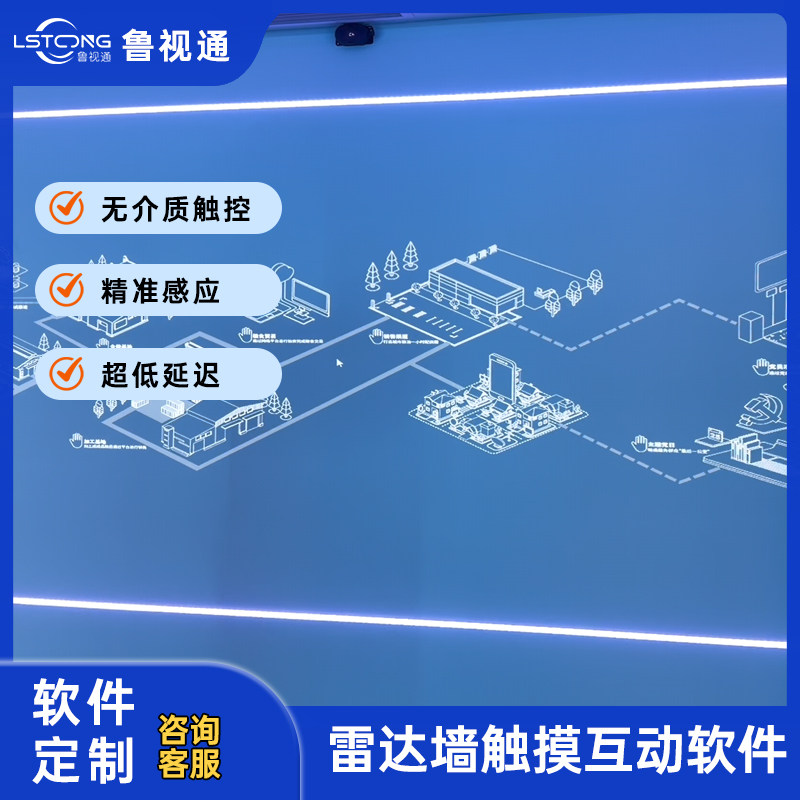展厅雷达墙触摸感应互动软件系统广播电视传媒设备