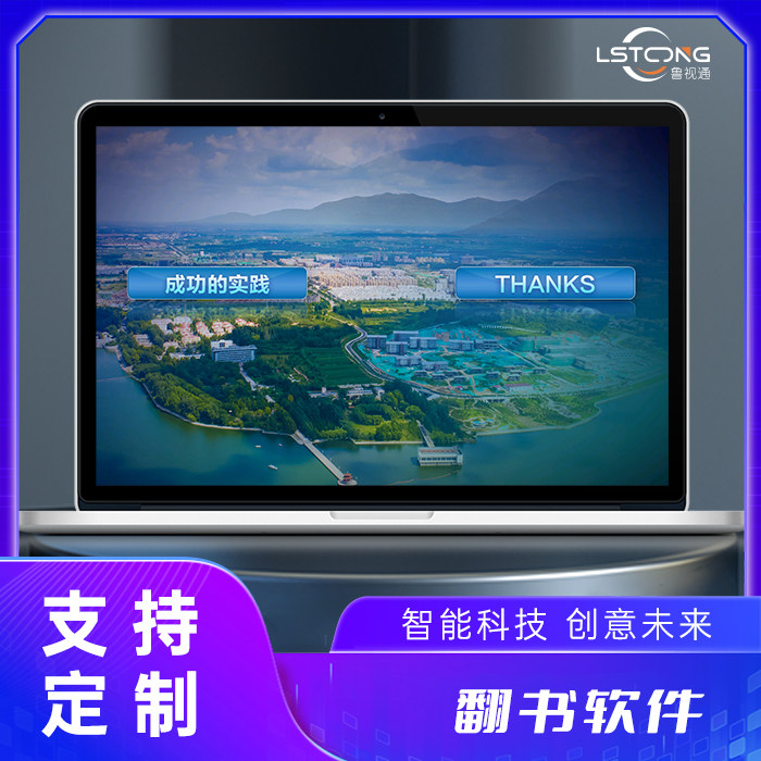 翻书软件 触摸屏互动投影隔空翻书一体机软件智能电子翻书