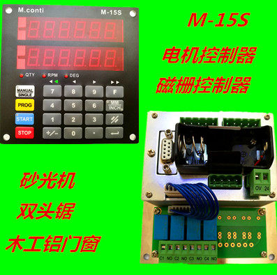 M.cont m-15s磁栅尺砂光机磁栅控制器M15S数显表双头锯数显示器