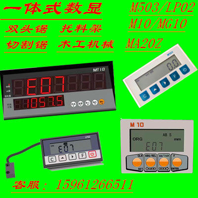 双头锯数显表切割锯显示器MG20E/MA20Z/MA20L/MG10E/LP10S数显表