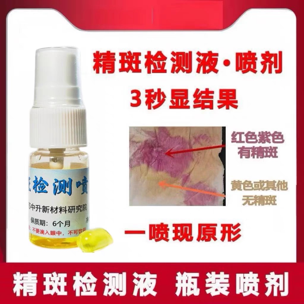 精痕准确率高精斑快速检测试纸测试卡试剂出轨外遇猥亵婚外情自检