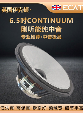 英国伊克顿6.5寸纯中音镀银钢膜HiFi发烧级喇叭单元最美中音