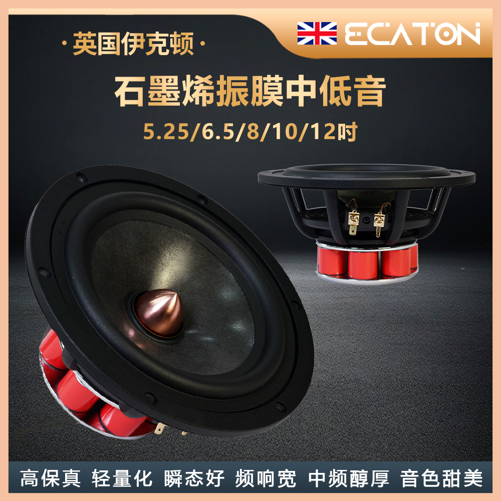 伊克顿石墨烯中低音HiFi发烧级