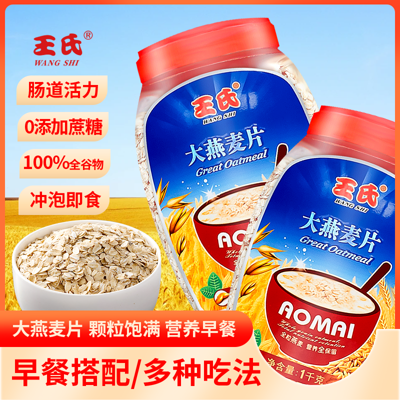 王氏纯燕麦片营养代餐
