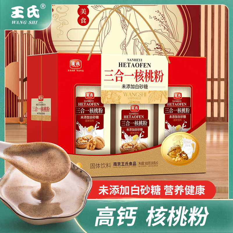 三合一高钙核桃粉礼盒装营养品端午节送礼老人小孩中年都能喝
