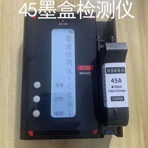 45墨盒检测仪器检测墨盒芯片