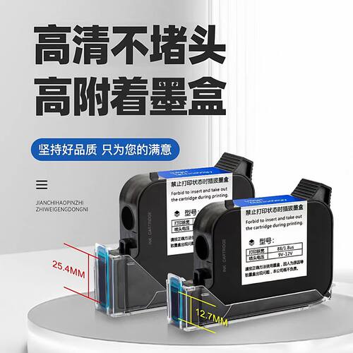 25.4MM喷码机快干墨盒高附着一寸