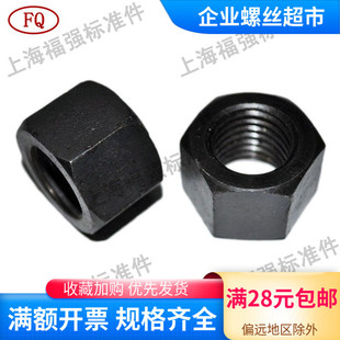 GB55加厚六角螺帽 六角厚螺母 厚螺母发黑M5 现货 10至M48推荐
