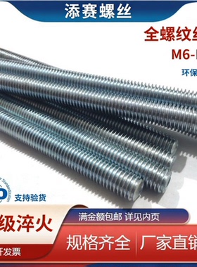 8.8级牙条丝杆 牙条DIN975丝杆 M6 8 10-M30螺杆国标环保镀锌螺柱