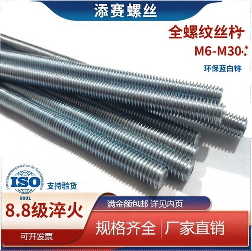 8.8级牙条丝杆 牙条DIN975丝杆 M6 8 10-M30螺杆国标环保镀锌螺柱