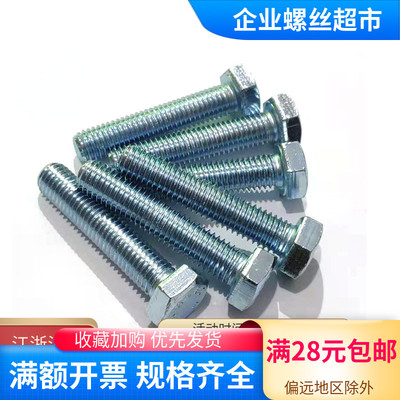 DIN933外六角螺栓镀锌8.8级