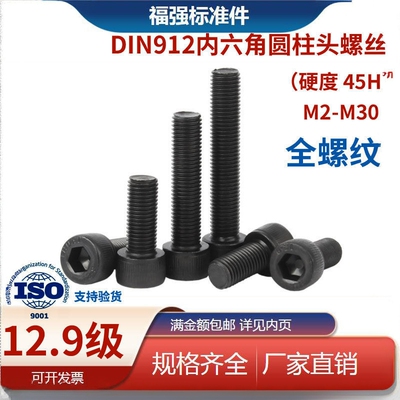 M2-M2412.9级内六角螺丝全牙