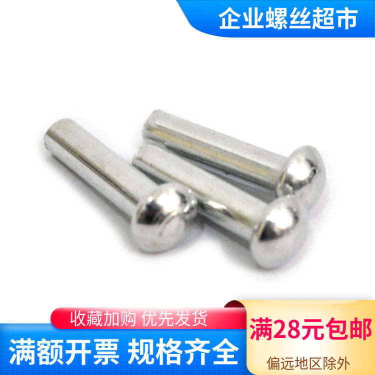 镀锌碳钢GB867半圆头铆钉