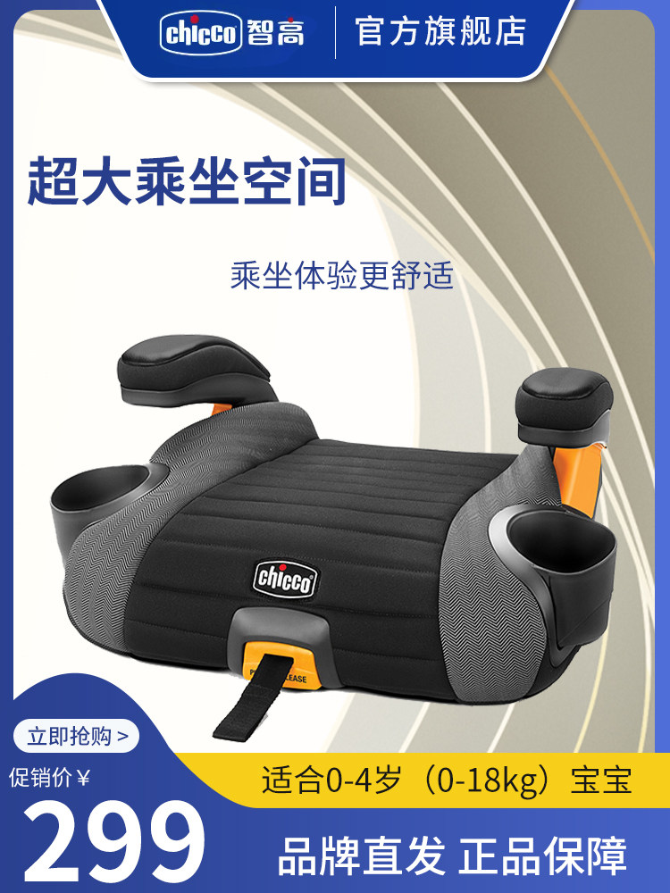 chicco智高安全座椅GOfit儿童汽车用大童3岁以上宝宝车载增高坐垫