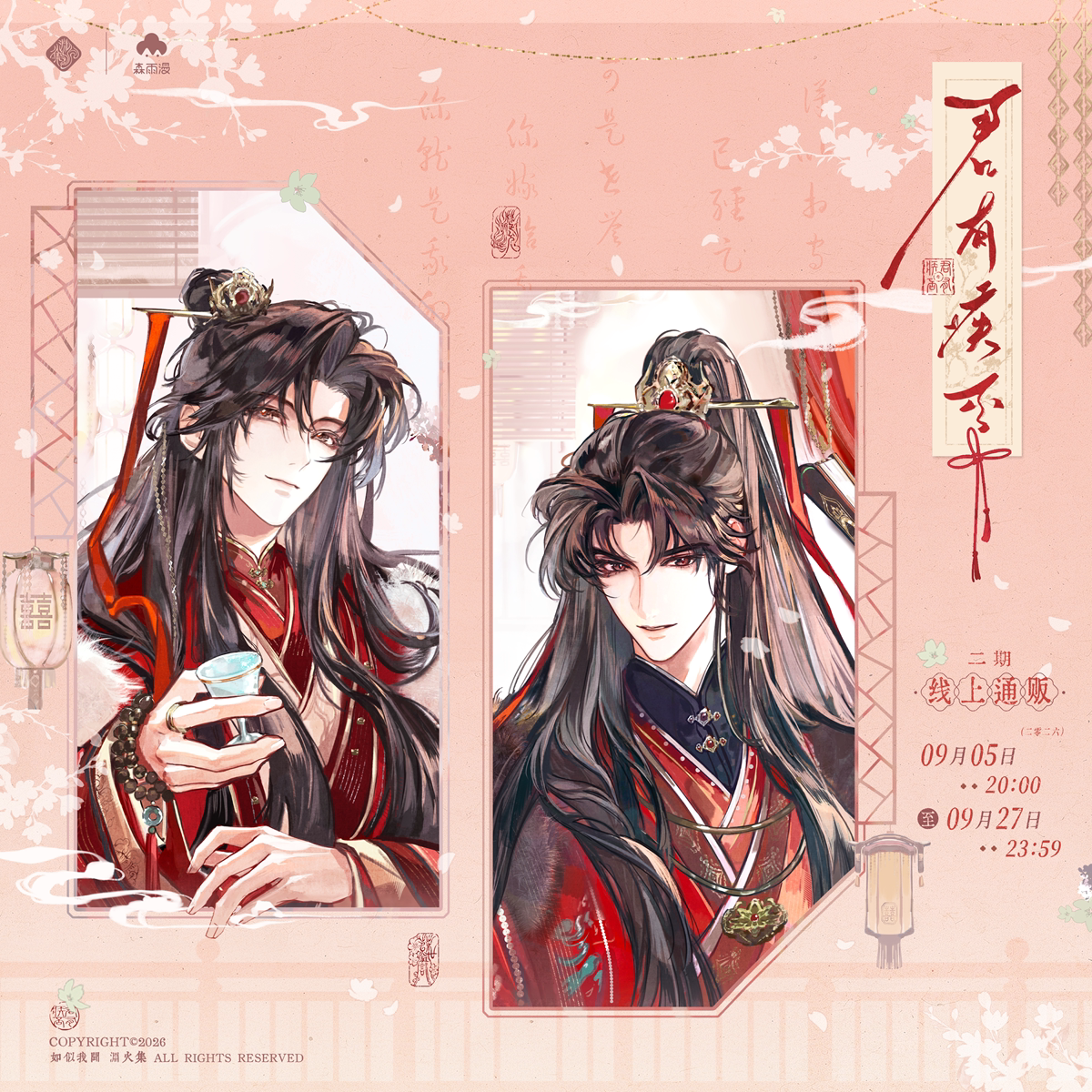 预售渊火集君有疾否二期正版周边两心同长乐未央执君心徽章亚克力