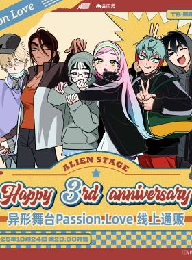 异形舞台PassionLove周边通贩Partner徽章立牌小卡毛巾眼罩三周年