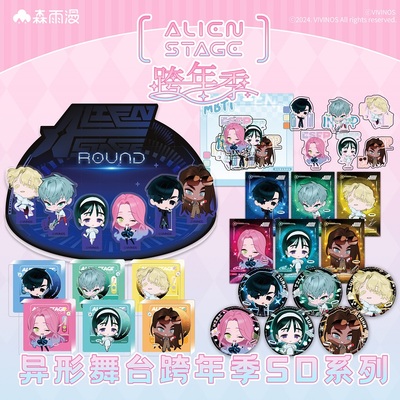 森雨漫异形舞台吧唧周边