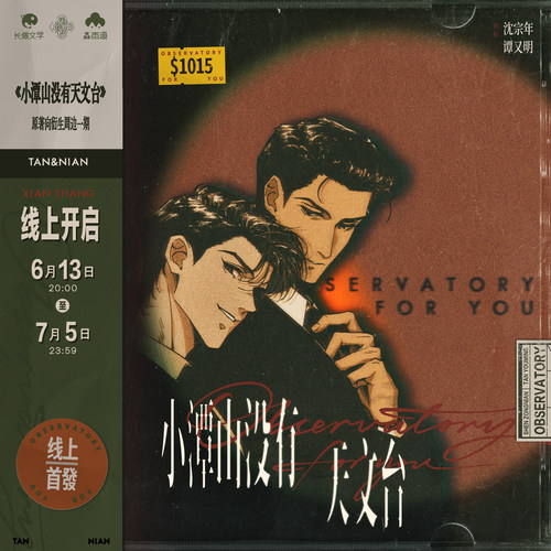 预售渊火集小潭山没有天文台一期正版周边 风月正日日出日落徽章
