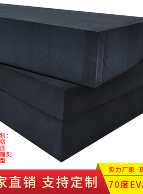 特硬70度黑色eva泡棉板材高密度环保泡沫板防震减震垫内衬材料定制