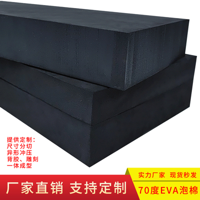 特硬70度eva泡棉板内衬材料定制