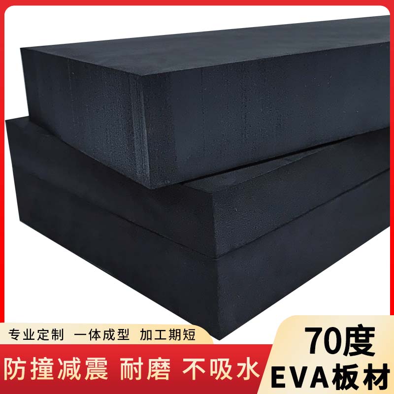 特硬70度黑色EVA泡棉材料高密度eva泡沫板防撞抗压减震包装EVA板材内衬 办公设备/耗材/相关服务 海绵胶带 原图主图