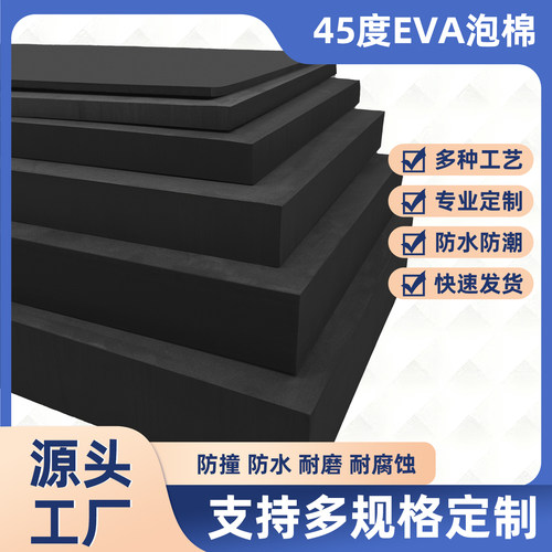 45度EVA泡棉板材包装材料