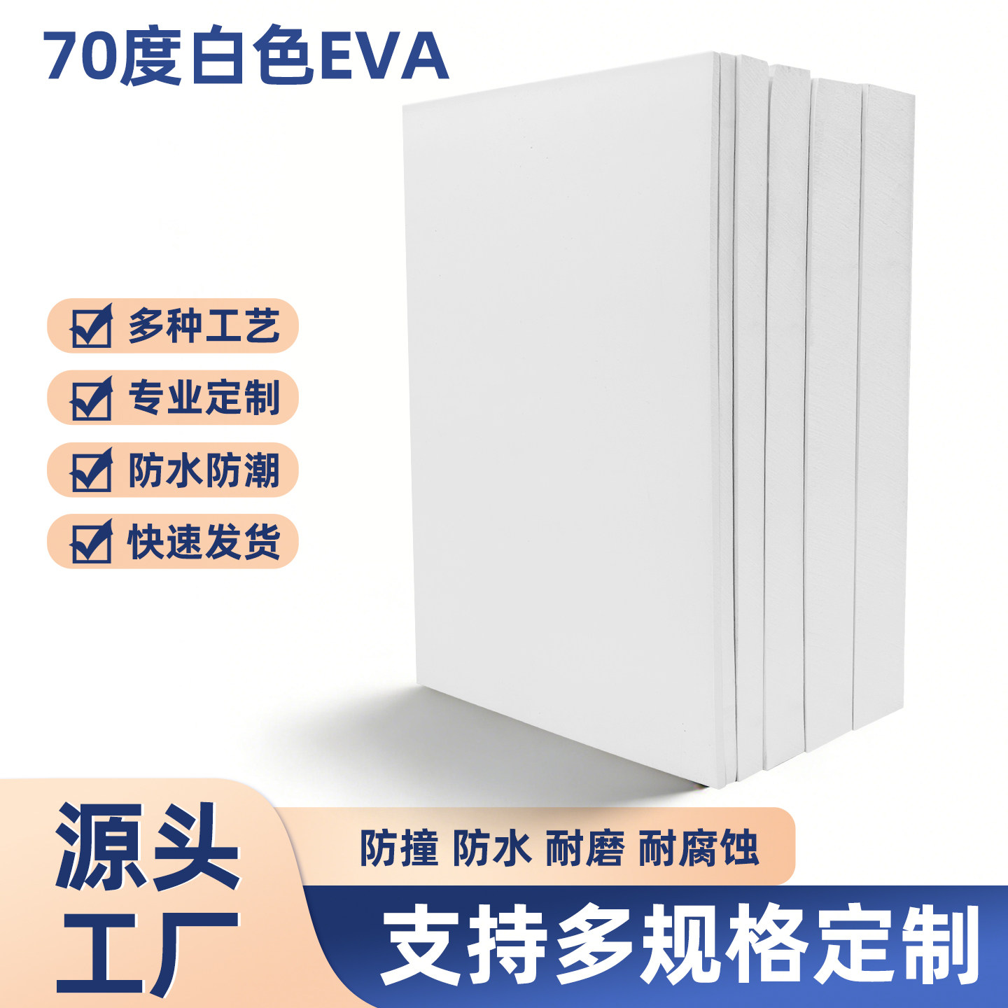 特硬70度白色高密度EVA泡棉板防水耐磨泡沫板材工业防撞减震垫工