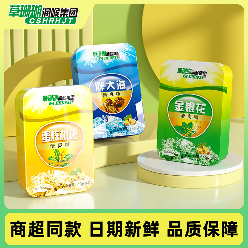 草珊瑚润喉糖罗汉果胖大海金银花护嗓教师口气清新糖果含片薄荷糖