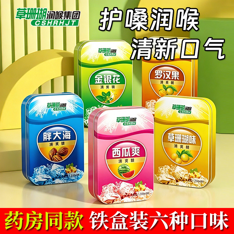 草珊瑚润喉糖胖大海西瓜霜罗汉果金银花含片教师护嗓薄荷糖演唱会