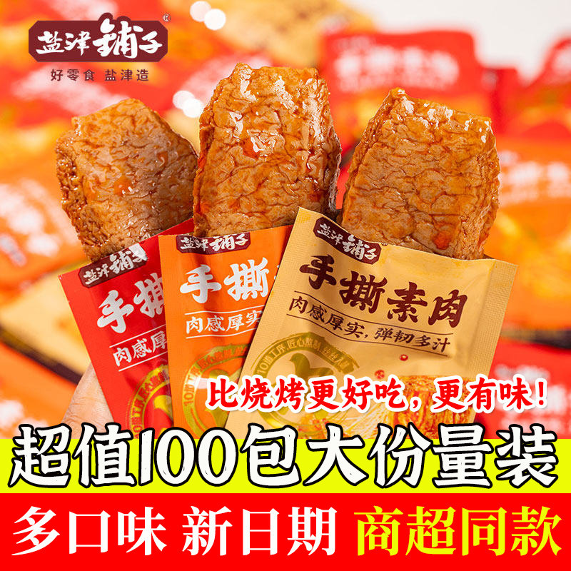 盐津铺子手撕素肉豆腐干解馋小零食手撕素牛肉豆制品休闲食品小吃