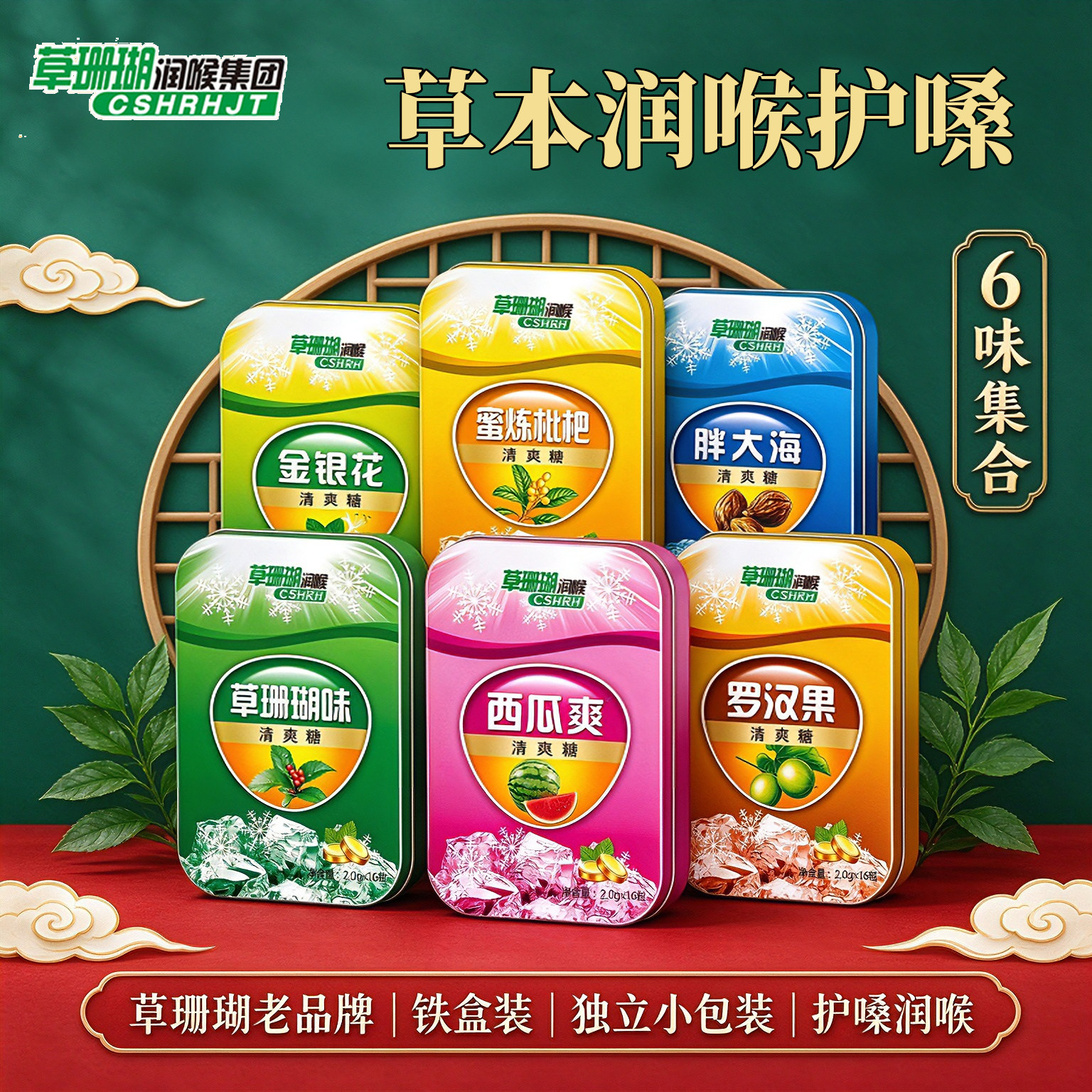 草珊瑚润喉糖胖大海西瓜霜金银花含片教师护嗓咽喉痛薄荷糖演唱会