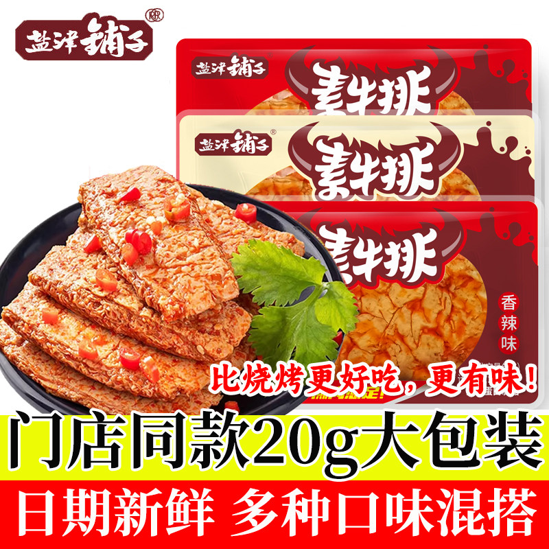 盐津铺子手撕素肉零食休闲食品小吃豆干素食解馋素牛肉休闲零食