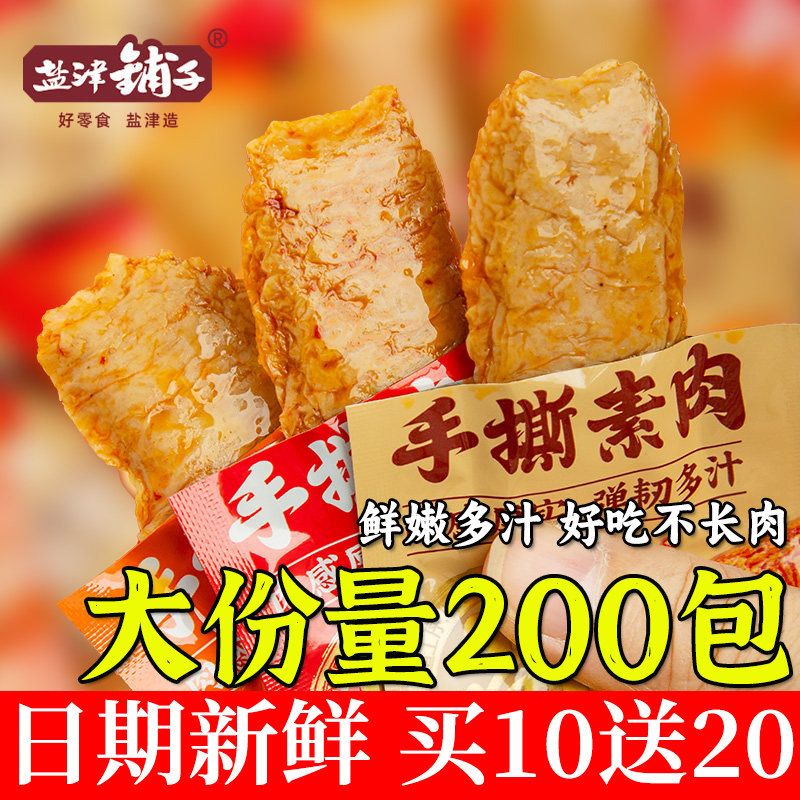 盐津铺子手撕素肉豆干制品辣条素牛肉素牛排解馋小吃零食休闲食品