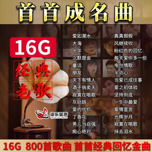 汽车载u盘歌曲23经典 老歌怀旧708090成名曲无损高音质usb音乐优盘