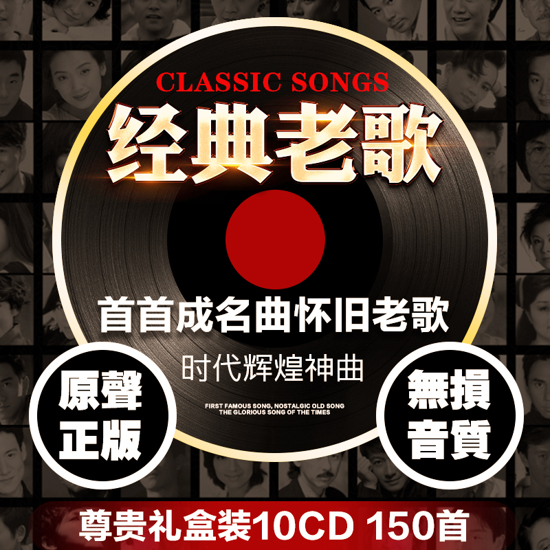 正版经典老歌汽车载cd碟片无损高品质怀旧唱片光盘车用音乐cd碟片 音乐/影视/明星/音像 音乐CD/DVD 原图主图