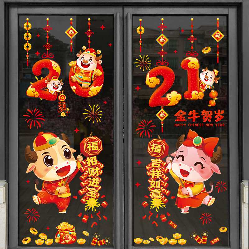 2021牛年新年装饰年画墙贴画家用客厅布置窗花春节过年玻璃门贴纸