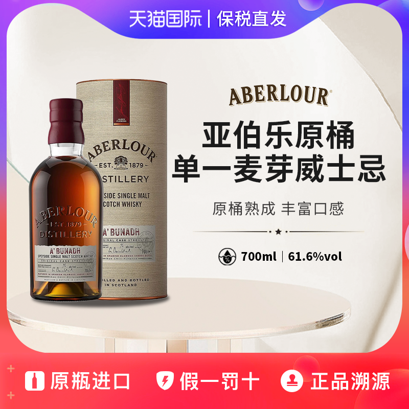 亚伯乐威士忌桶强单一麦芽700ml