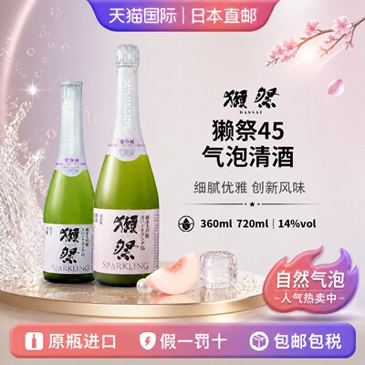 獭祭45气泡清酒 Dassai 日本直邮纯米大吟酿发泡浊酒360ml/720ml
