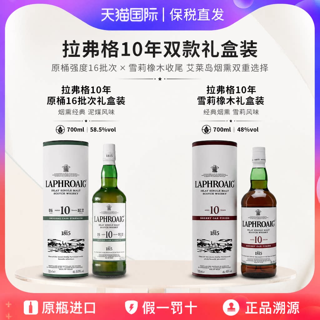 拉弗格10年雪莉桶原桶桶强16批次Laphroaig原装进口威士忌洋酒