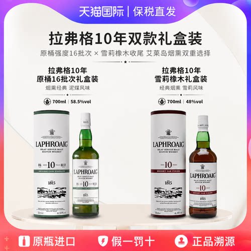 拉弗格10年雪莉桶原桶桶强16批次Laphroaig原装进口威士忌洋酒