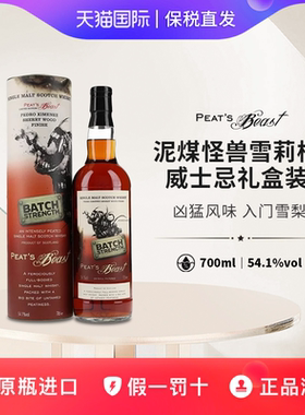 泥煤怪兽雪莉桶桶强Peat's Beast礼盒泥煤单一麦芽威士忌700ml