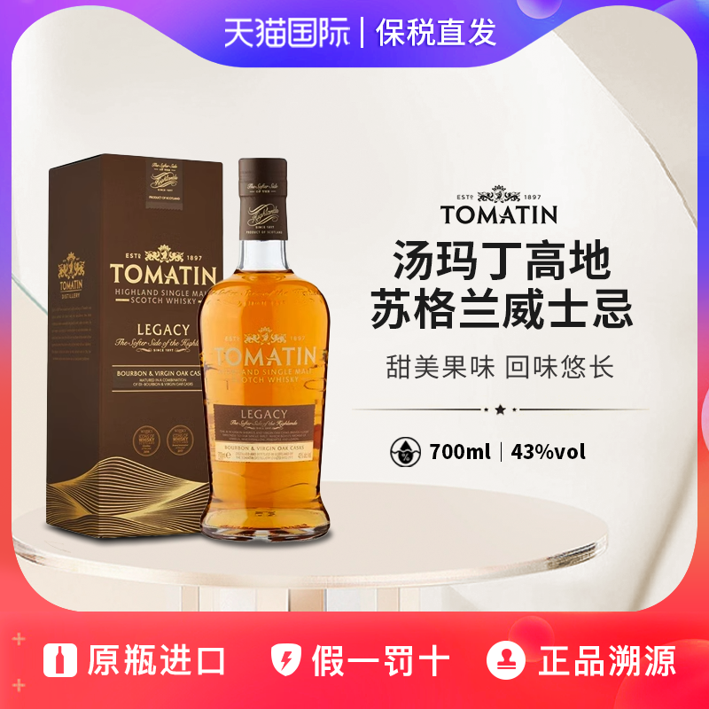 汤玛丁传奇威士忌700ml43度