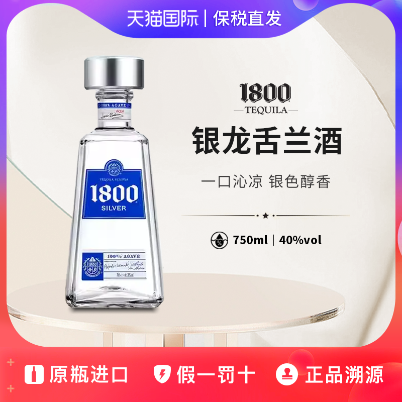 豪帅1800银龙舌兰异域风情口味